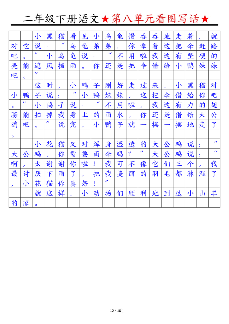 2039第七八单元看图写话写话指导-答案二下语文_二年级上下册资料_二年级下册小红书同款资料_二下语文_二下语文