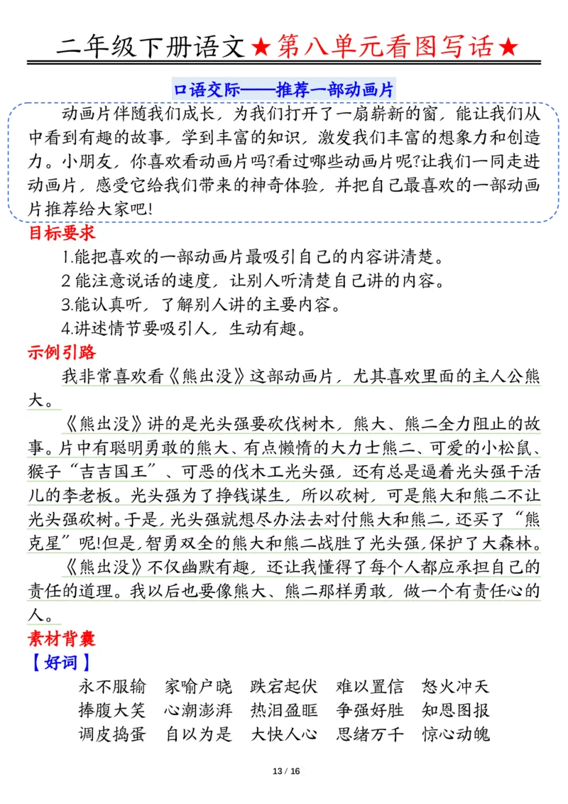 2039第七八单元看图写话写话指导-答案二下语文_二年级上下册资料_二年级下册小红书同款资料_二下语文_二下语文
