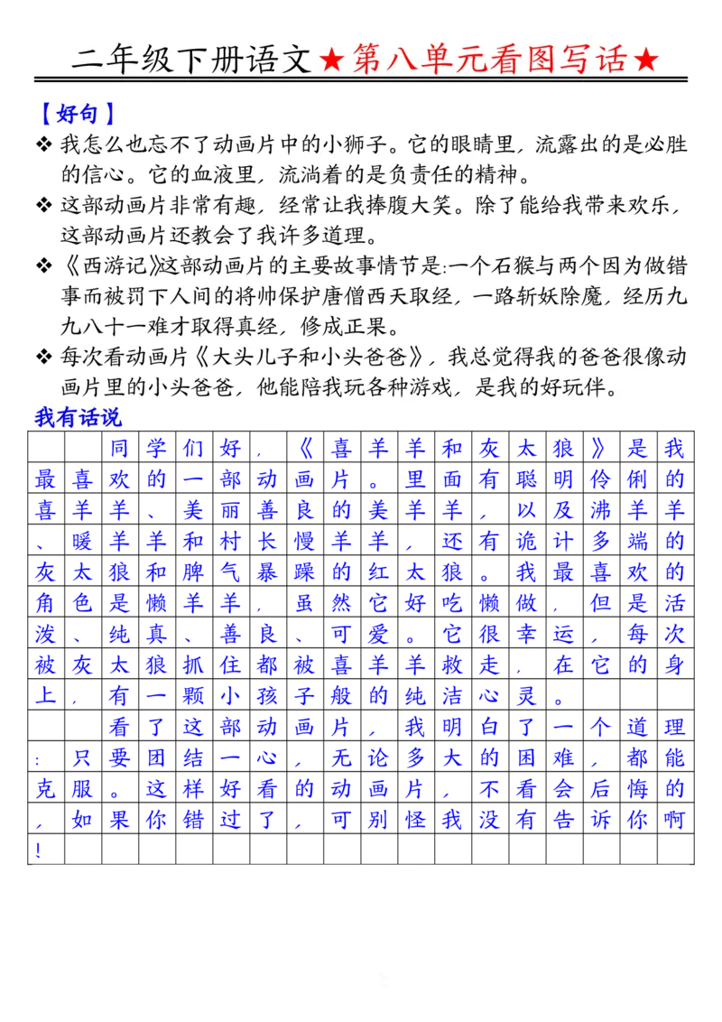 2039第七八单元看图写话写话指导-答案二下语文_二年级上下册资料_二年级下册小红书同款资料_二下语文_二下语文