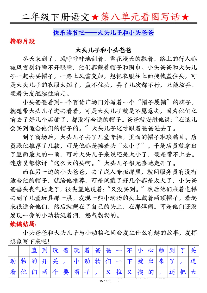 2039第七八单元看图写话写话指导-答案二下语文_二年级上下册资料_二年级下册小红书同款资料_二下语文_二下语文