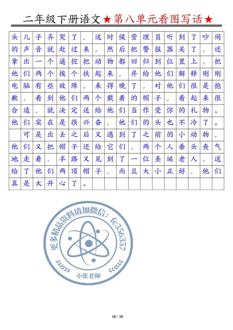 2039第七八单元看图写话写话指导-答案二下语文_二年级上下册资料_二年级下册小红书同款资料_二下语文_二下语文