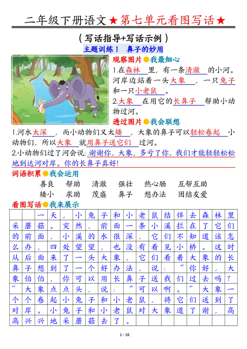 2039第七八单元看图写话写话指导-答案二下语文_二年级上下册资料_二年级下册小红书同款资料_二下语文_二下语文