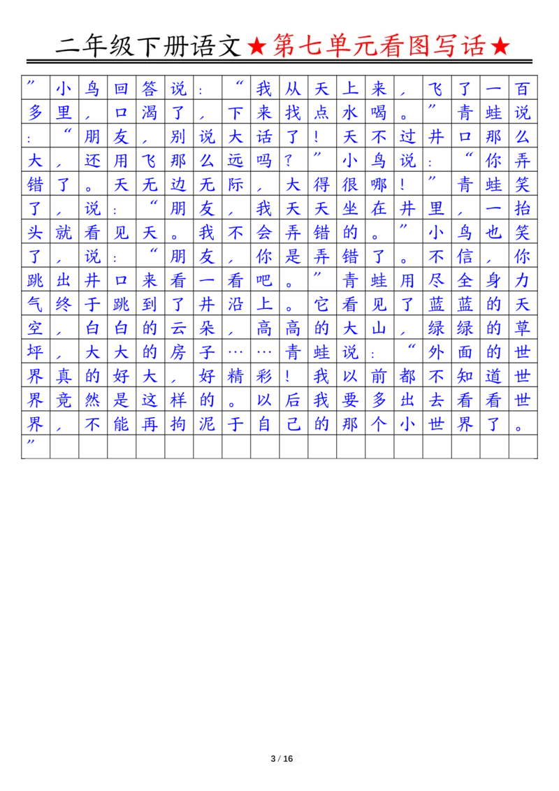 2039第七八单元看图写话写话指导-答案二下语文_二年级上下册资料_二年级下册小红书同款资料_二下语文_二下语文