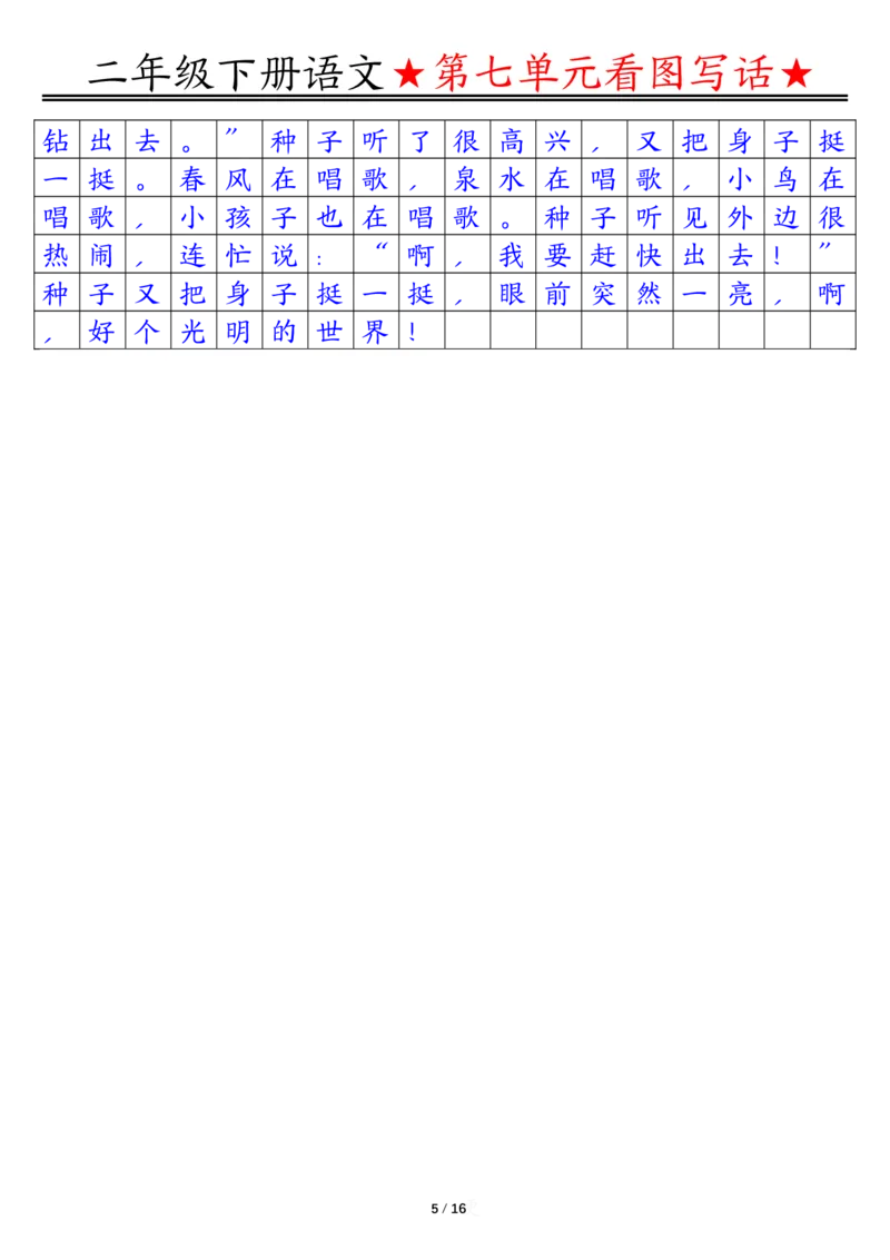 2039第七八单元看图写话写话指导-答案二下语文_二年级上下册资料_二年级下册小红书同款资料_二下语文_二下语文