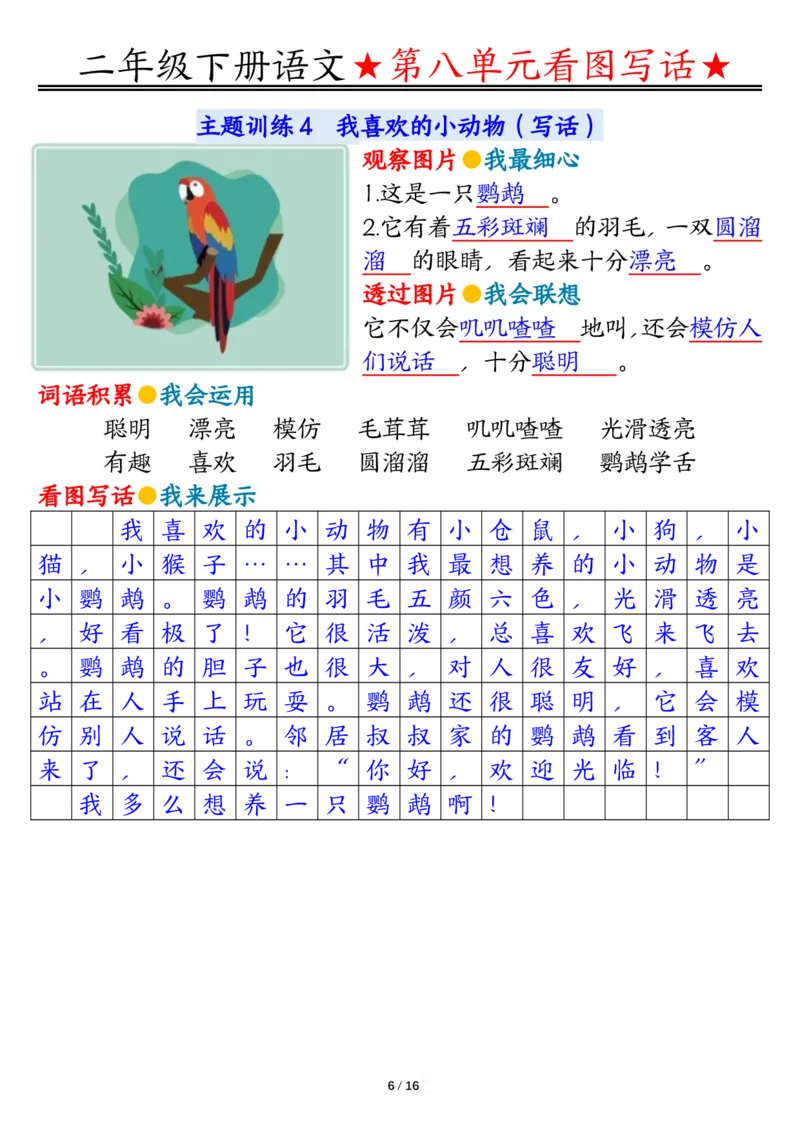 2039第七八单元看图写话写话指导-答案二下语文_二年级上下册资料_二年级下册小红书同款资料_二下语文_二下语文