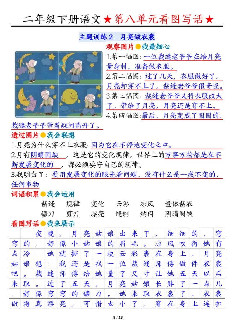 2039第七八单元看图写话写话指导-答案二下语文_二年级上下册资料_二年级下册小红书同款资料_二下语文_二下语文