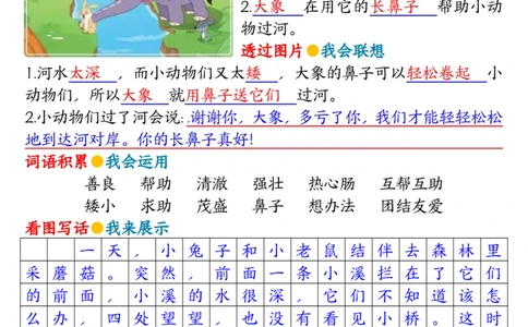 2039第七八单元看图写话写话指导-答案二下语文_二年级上下册资料_二年级下册小红书同款资料_二下语文_二下语文