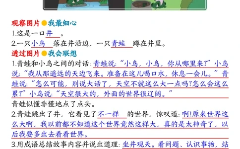 2039第七八单元看图写话写话指导-答案二下语文_二年级上下册资料_二年级下册小红书同款资料_二下语文_二下语文