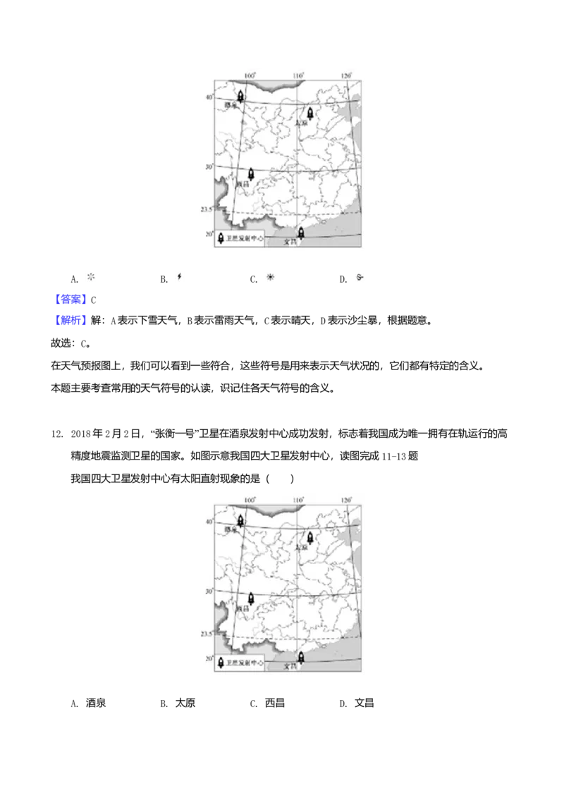 2018年福建省中考地理真题（解析卷）_福建中考1_8.福建中考地理（2017-2025）
