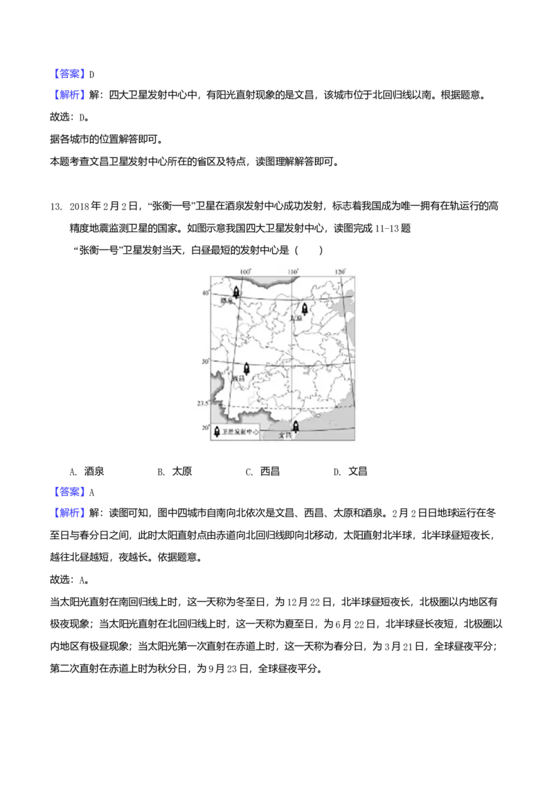 2018年福建省中考地理真题（解析卷）_福建中考1_8.福建中考地理（2017-2025）