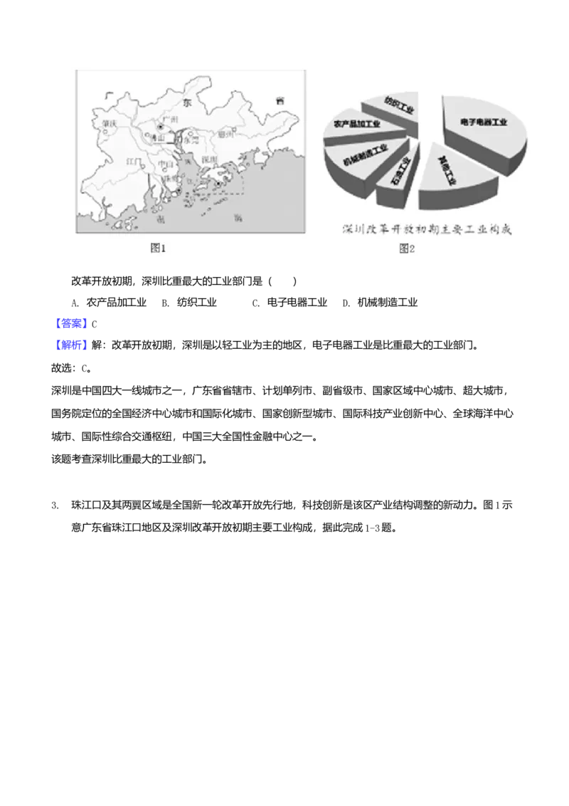 2018年福建省中考地理真题（解析卷）_福建中考1_8.福建中考地理（2017-2025）