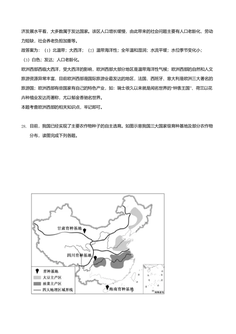 2018年福建省中考地理真题（解析卷）_福建中考1_8.福建中考地理（2017-2025）