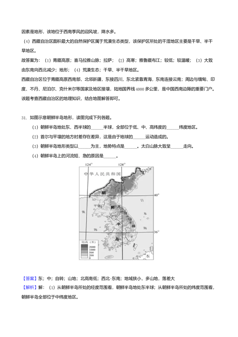 2018年福建省中考地理真题（解析卷）_福建中考1_8.福建中考地理（2017-2025）