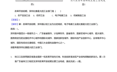 2018年福建省中考地理真题（解析卷）_福建中考1_8.福建中考地理（2017-2025）