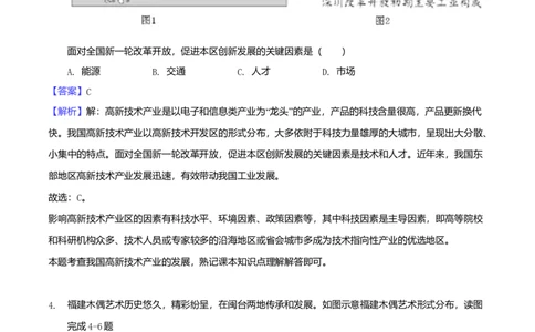 2018年福建省中考地理真题（解析卷）_福建中考1_8.福建中考地理（2017-2025）