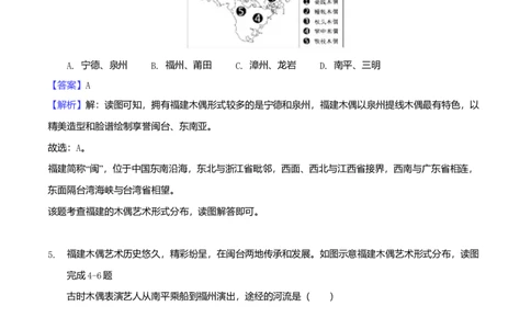 2018年福建省中考地理真题（解析卷）_福建中考1_8.福建中考地理（2017-2025）