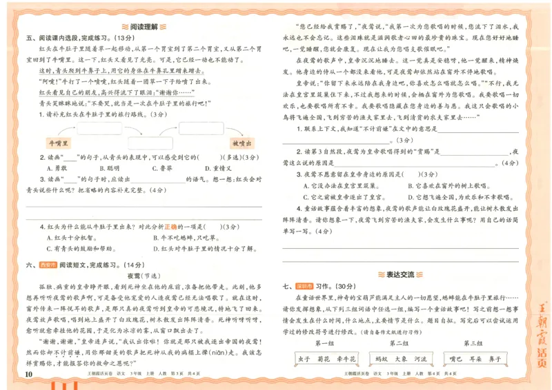 25秋语文人教版3上_2025秋《王朝霞活页卷》语文1-6