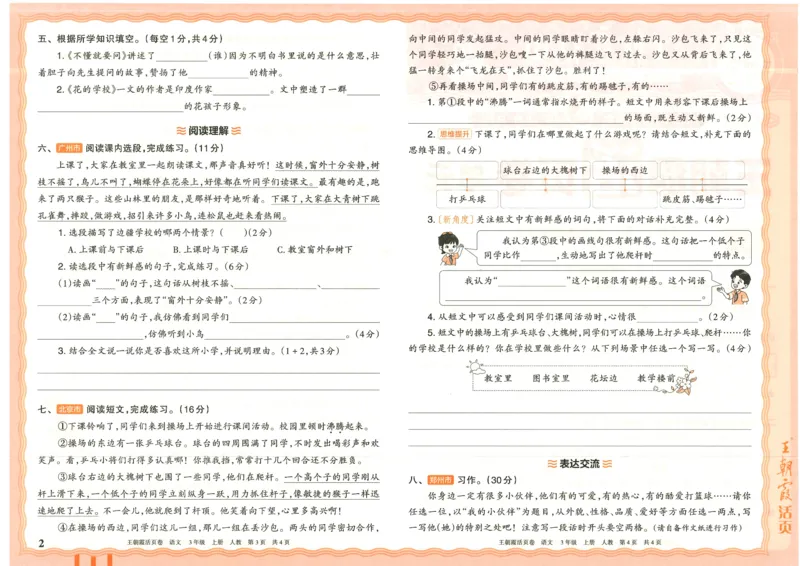 25秋语文人教版3上_2025秋《王朝霞活页卷》语文1-6
