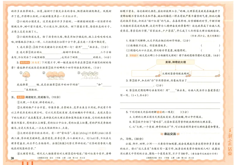 25秋语文人教版3上_2025秋《王朝霞活页卷》语文1-6