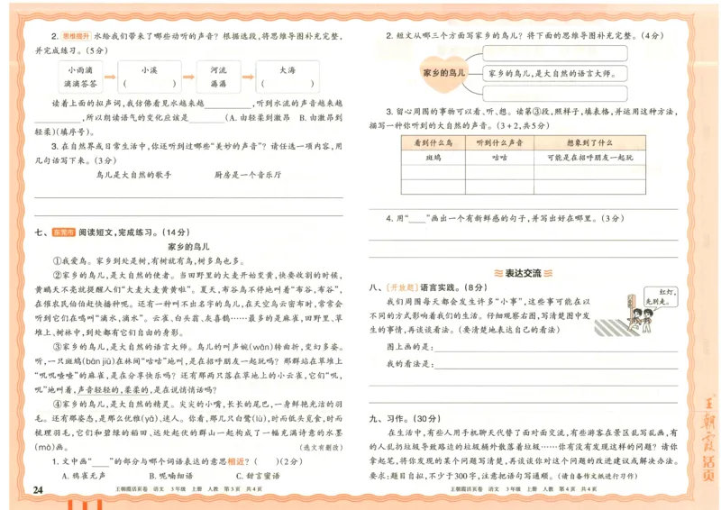 25秋语文人教版3上_2025秋《王朝霞活页卷》语文1-6