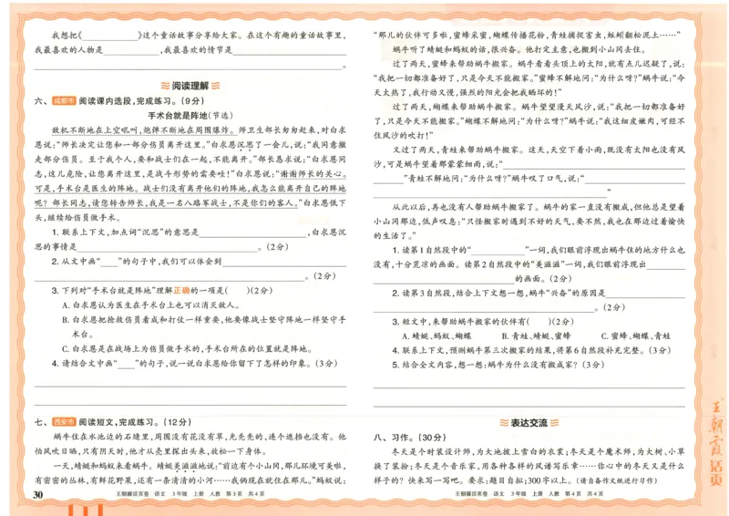 25秋语文人教版3上_2025秋《王朝霞活页卷》语文1-6