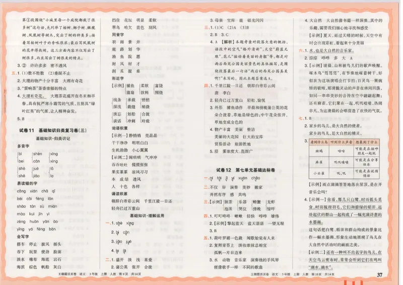 25秋语文人教版3上_2025秋《王朝霞活页卷》语文1-6