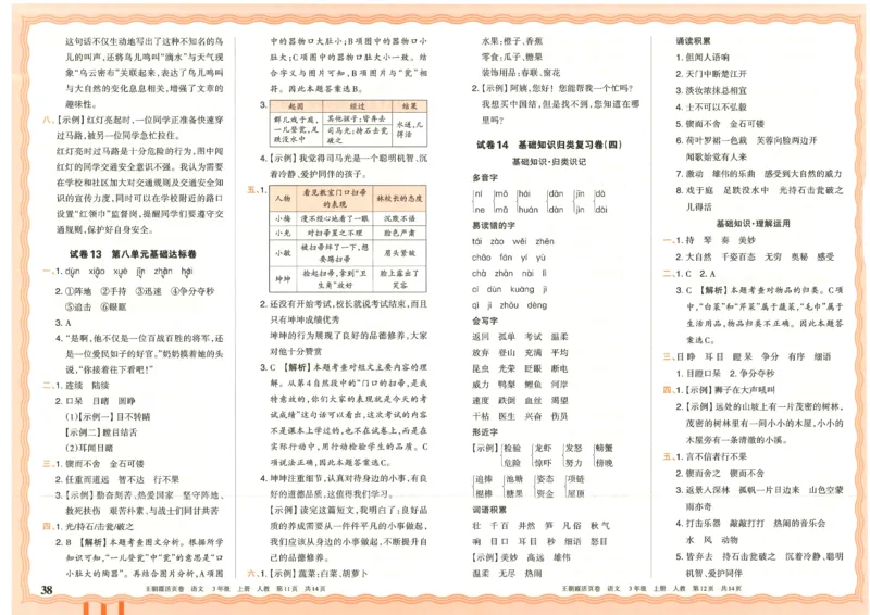 25秋语文人教版3上_2025秋《王朝霞活页卷》语文1-6