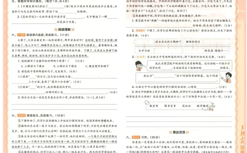 25秋语文人教版3上_2025秋《王朝霞活页卷》语文1-6