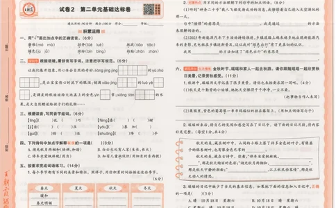 25秋语文人教版3上_2025秋《王朝霞活页卷》语文1-6