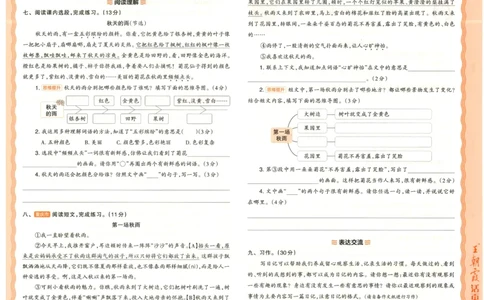 25秋语文人教版3上_2025秋《王朝霞活页卷》语文1-6