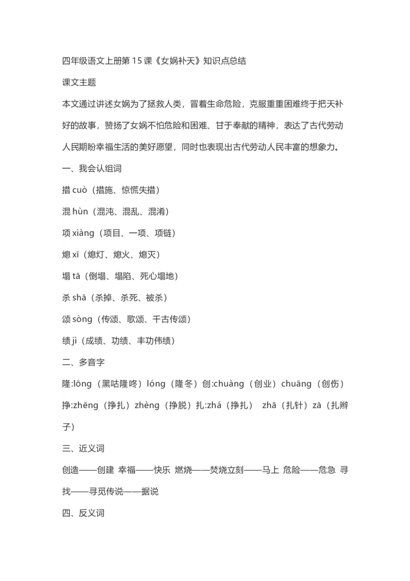 四（上）语文第15课《女娲补天》重点及主题归纳_上册_四（上）语文每一课重点知识点