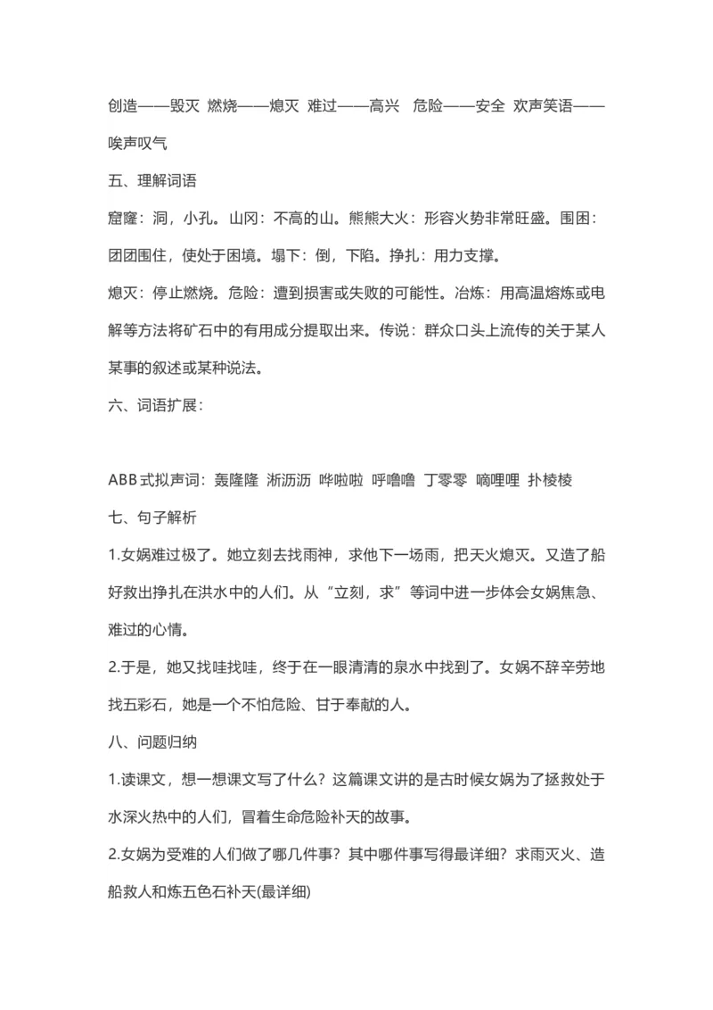 四（上）语文第15课《女娲补天》重点及主题归纳_上册_四（上）语文每一课重点知识点