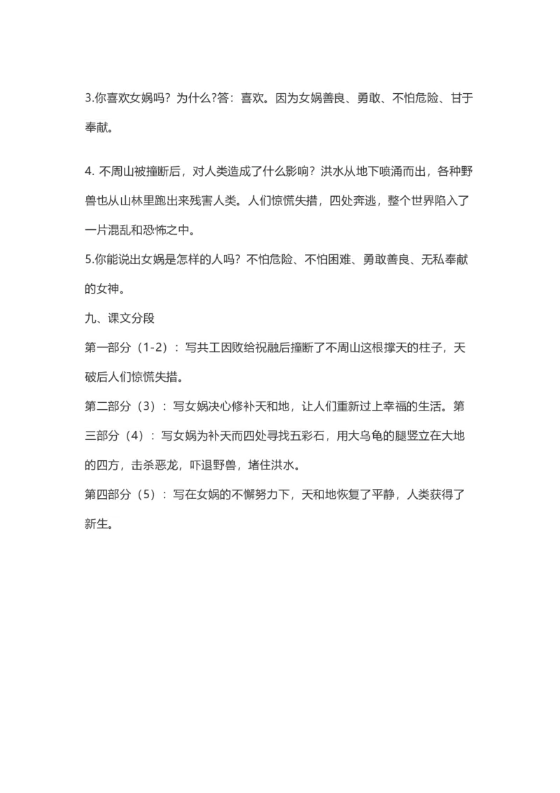 四（上）语文第15课《女娲补天》重点及主题归纳_上册_四（上）语文每一课重点知识点