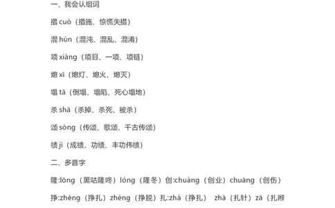 四（上）语文第15课《女娲补天》重点及主题归纳_上册_四（上）语文每一课重点知识点
