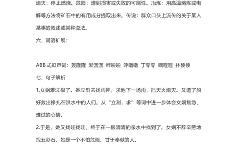 四（上）语文第15课《女娲补天》重点及主题归纳_上册_四（上）语文每一课重点知识点