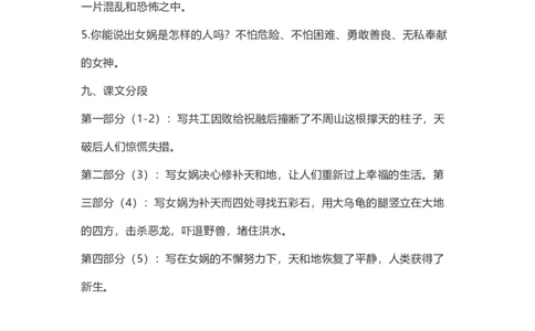 四（上）语文第15课《女娲补天》重点及主题归纳_上册_四（上）语文每一课重点知识点