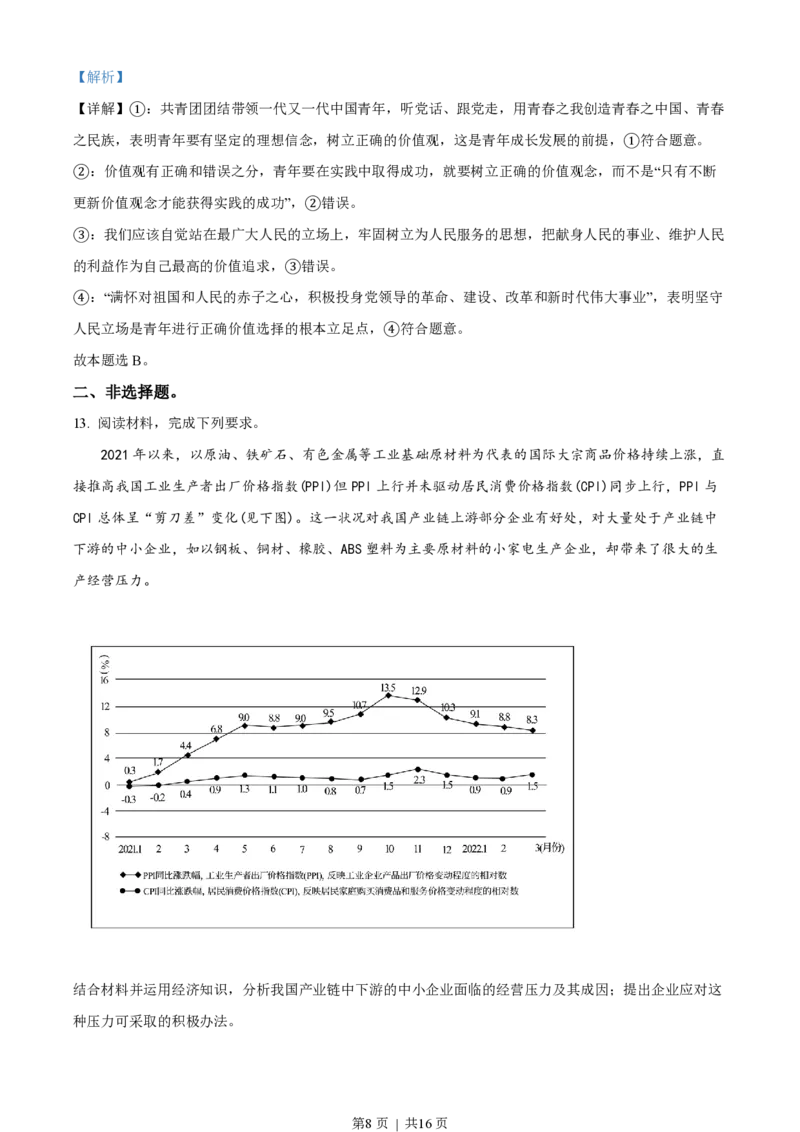 2022年高考政治试卷（全国乙卷）（解析卷）_政治历年高考真题_新&middot;PDF版2008-2025&middot;高考政治真题_政治（按省份分类）2008-2025_2008-2024&middot;（甘肃）政治高考真题