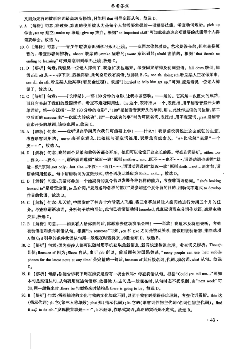 2024体育单招终极冲刺卷英语（10套）答案_006体育资料_英语2011-2025年真题+59套模拟卷_2024（新考纲）全国体育单招全真模拟卷（英语）（47套）