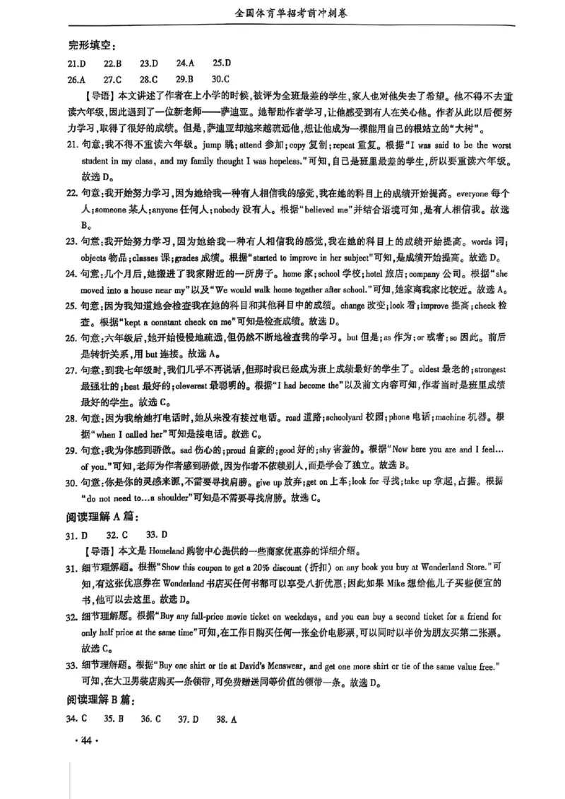 2024体育单招终极冲刺卷英语（10套）答案_006体育资料_英语2011-2025年真题+59套模拟卷_2024（新考纲）全国体育单招全真模拟卷（英语）（47套）