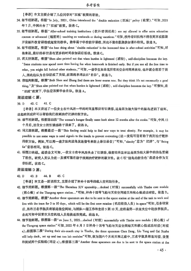 2024体育单招终极冲刺卷英语（10套）答案_006体育资料_英语2011-2025年真题+59套模拟卷_2024（新考纲）全国体育单招全真模拟卷（英语）（47套）