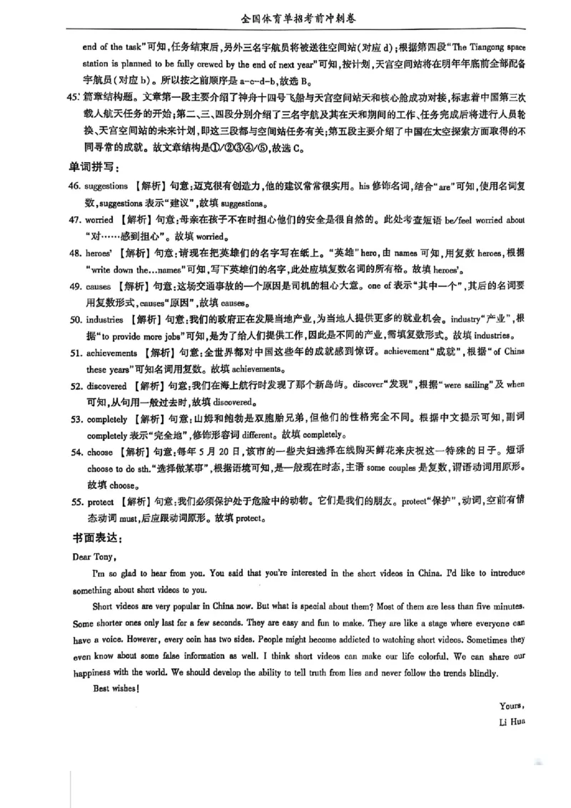 2024体育单招终极冲刺卷英语（10套）答案_006体育资料_英语2011-2025年真题+59套模拟卷_2024（新考纲）全国体育单招全真模拟卷（英语）（47套）