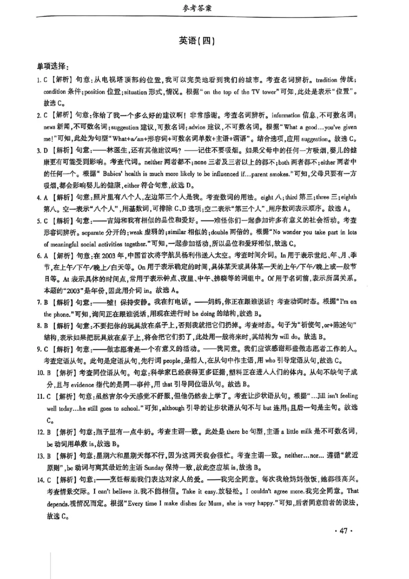 2024体育单招终极冲刺卷英语（10套）答案_006体育资料_英语2011-2025年真题+59套模拟卷_2024（新考纲）全国体育单招全真模拟卷（英语）（47套）