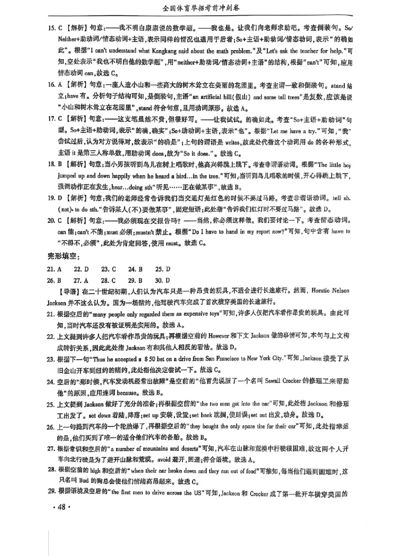 2024体育单招终极冲刺卷英语（10套）答案_006体育资料_英语2011-2025年真题+59套模拟卷_2024（新考纲）全国体育单招全真模拟卷（英语）（47套）