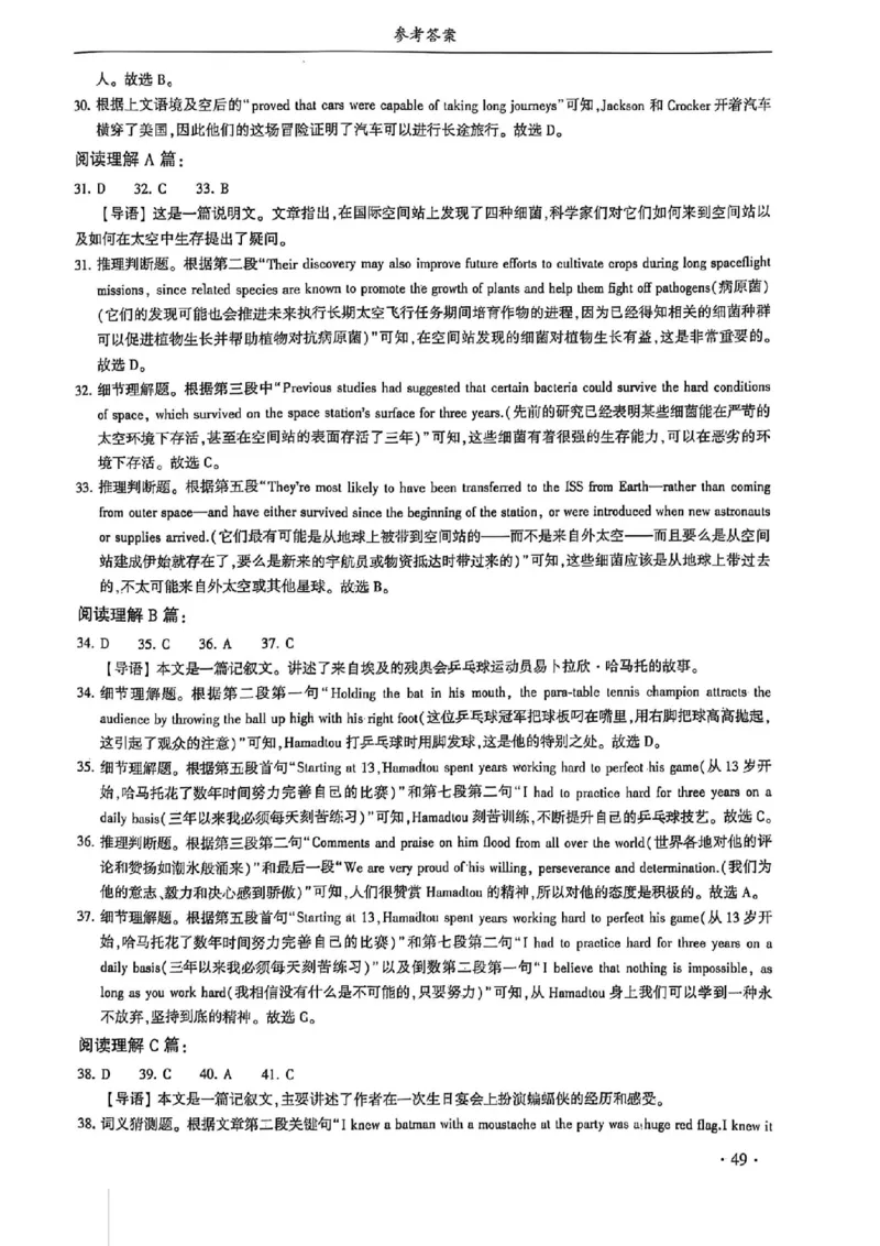 2024体育单招终极冲刺卷英语（10套）答案_006体育资料_英语2011-2025年真题+59套模拟卷_2024（新考纲）全国体育单招全真模拟卷（英语）（47套）