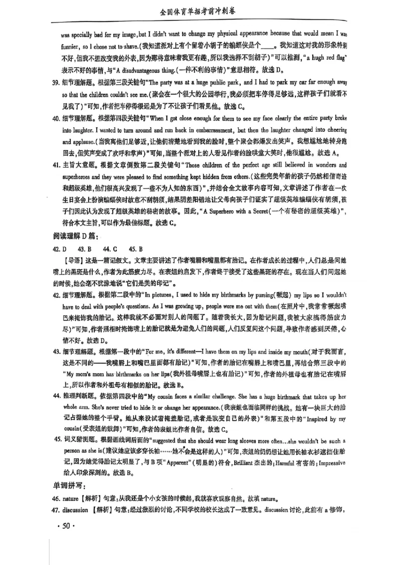 2024体育单招终极冲刺卷英语（10套）答案_006体育资料_英语2011-2025年真题+59套模拟卷_2024（新考纲）全国体育单招全真模拟卷（英语）（47套）
