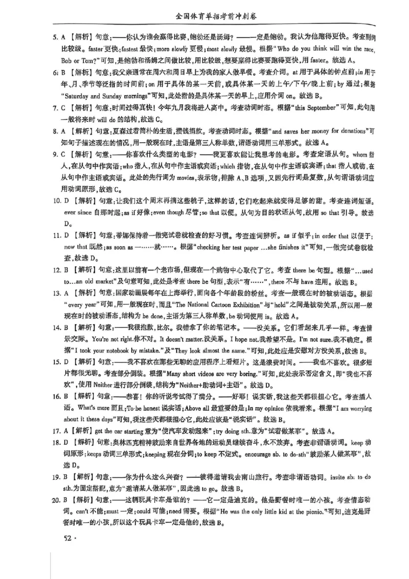 2024体育单招终极冲刺卷英语（10套）答案_006体育资料_英语2011-2025年真题+59套模拟卷_2024（新考纲）全国体育单招全真模拟卷（英语）（47套）