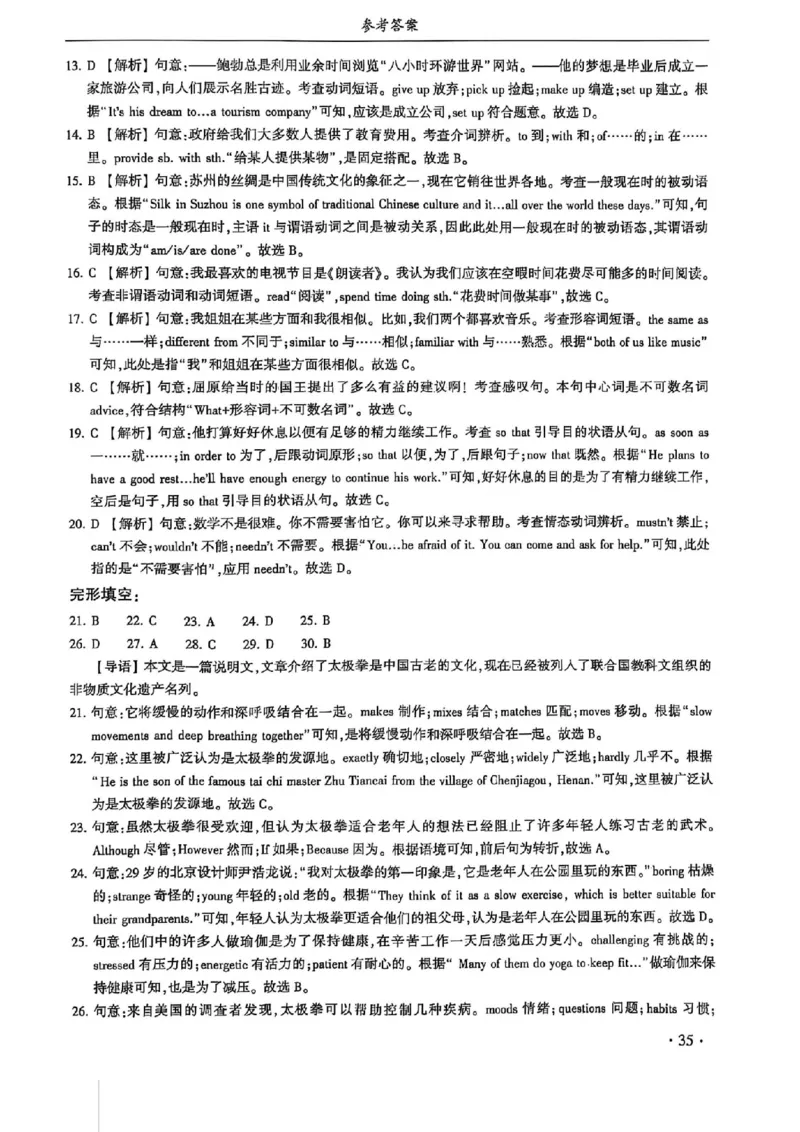 2024体育单招终极冲刺卷英语（10套）答案_006体育资料_英语2011-2025年真题+59套模拟卷_2024（新考纲）全国体育单招全真模拟卷（英语）（47套）