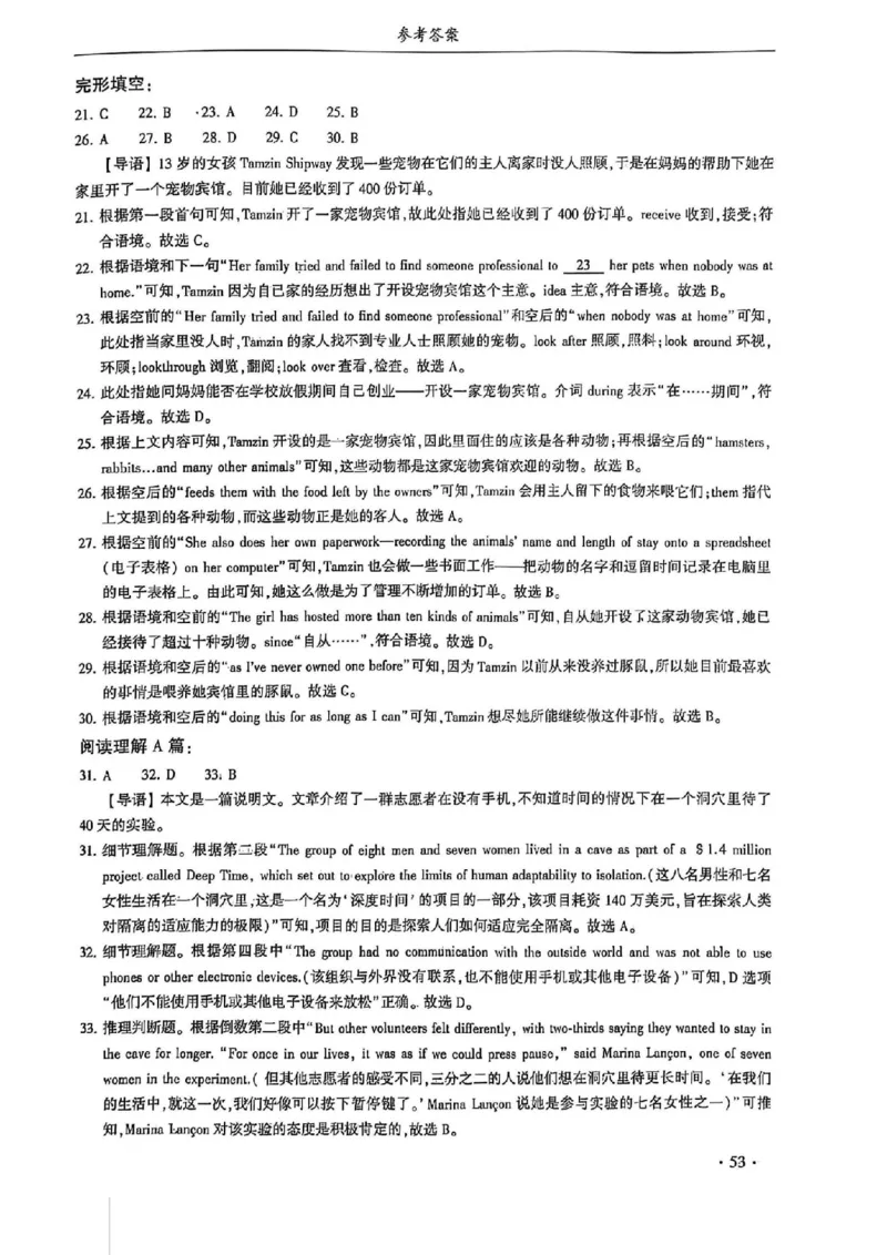 2024体育单招终极冲刺卷英语（10套）答案_006体育资料_英语2011-2025年真题+59套模拟卷_2024（新考纲）全国体育单招全真模拟卷（英语）（47套）
