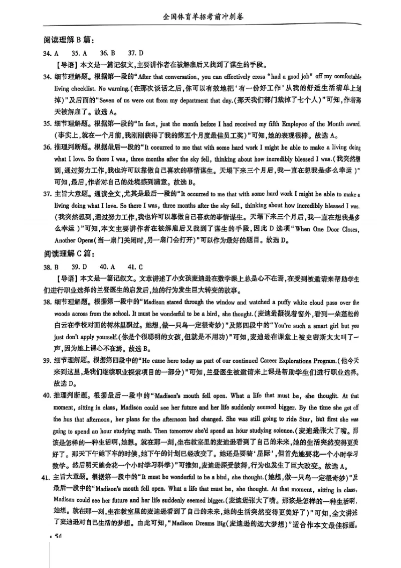 2024体育单招终极冲刺卷英语（10套）答案_006体育资料_英语2011-2025年真题+59套模拟卷_2024（新考纲）全国体育单招全真模拟卷（英语）（47套）