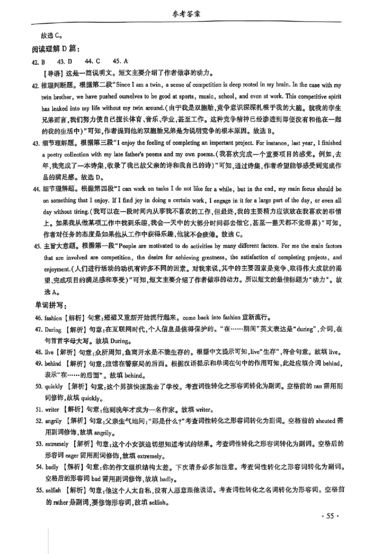 2024体育单招终极冲刺卷英语（10套）答案_006体育资料_英语2011-2025年真题+59套模拟卷_2024（新考纲）全国体育单招全真模拟卷（英语）（47套）